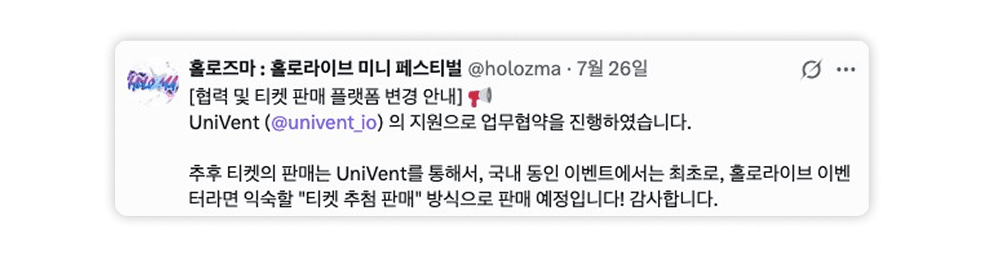 홀로즈마 트위터 이미지