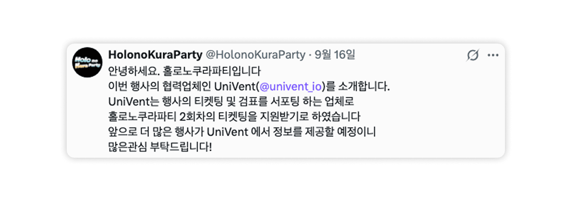 홀로노쿠라 파티 트위터 이미지