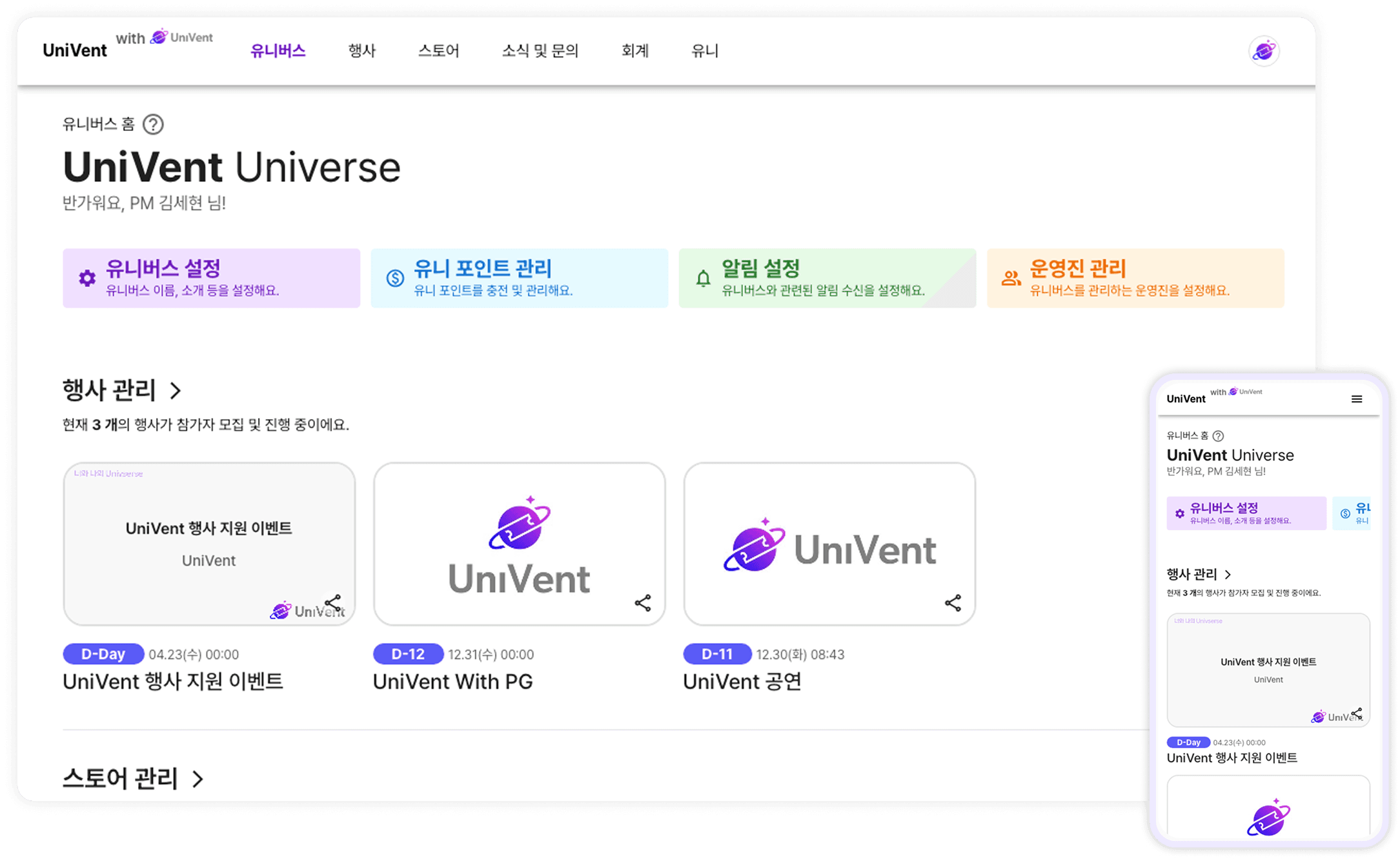 Universe 관리 예시