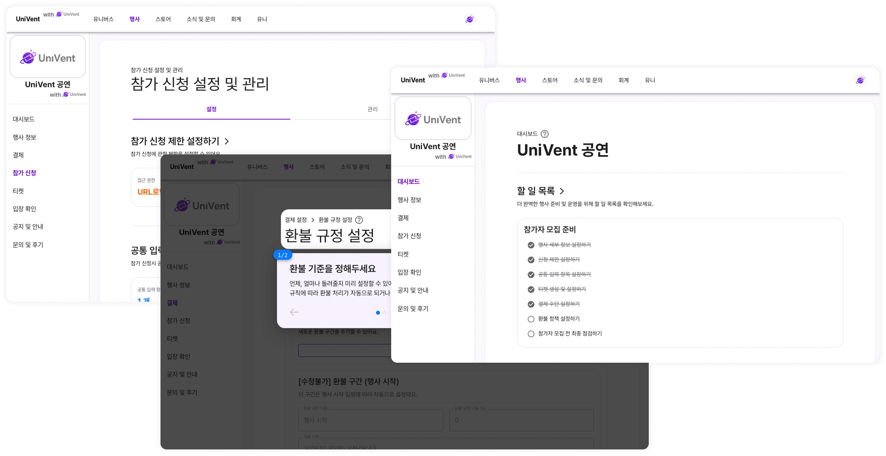 행사 및 스토어 관리 예시