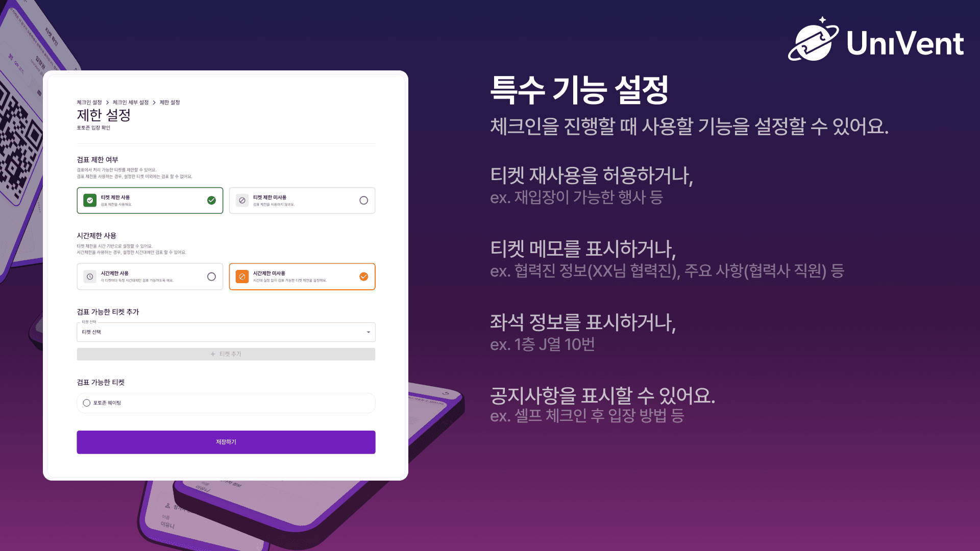체크인 특수 기능 설정 화면