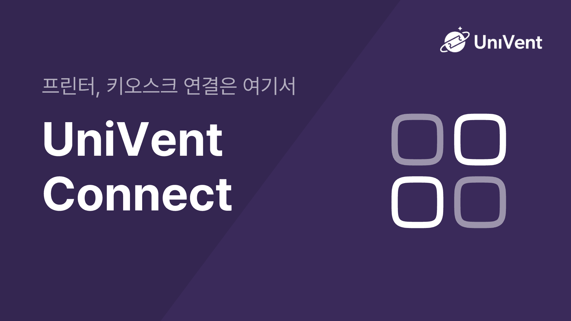 UniVent Connect