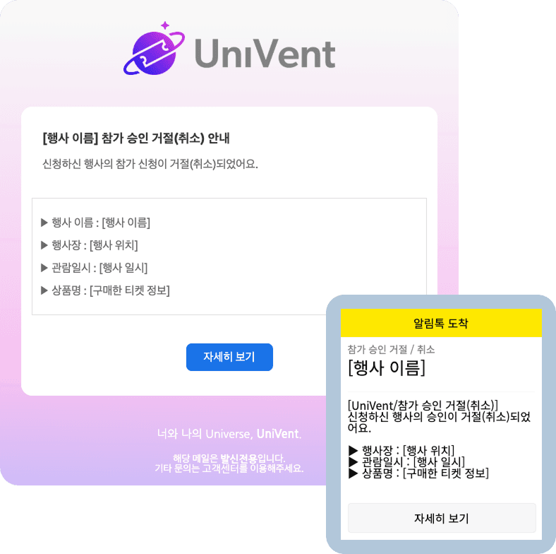 참가 승인 거절 예시