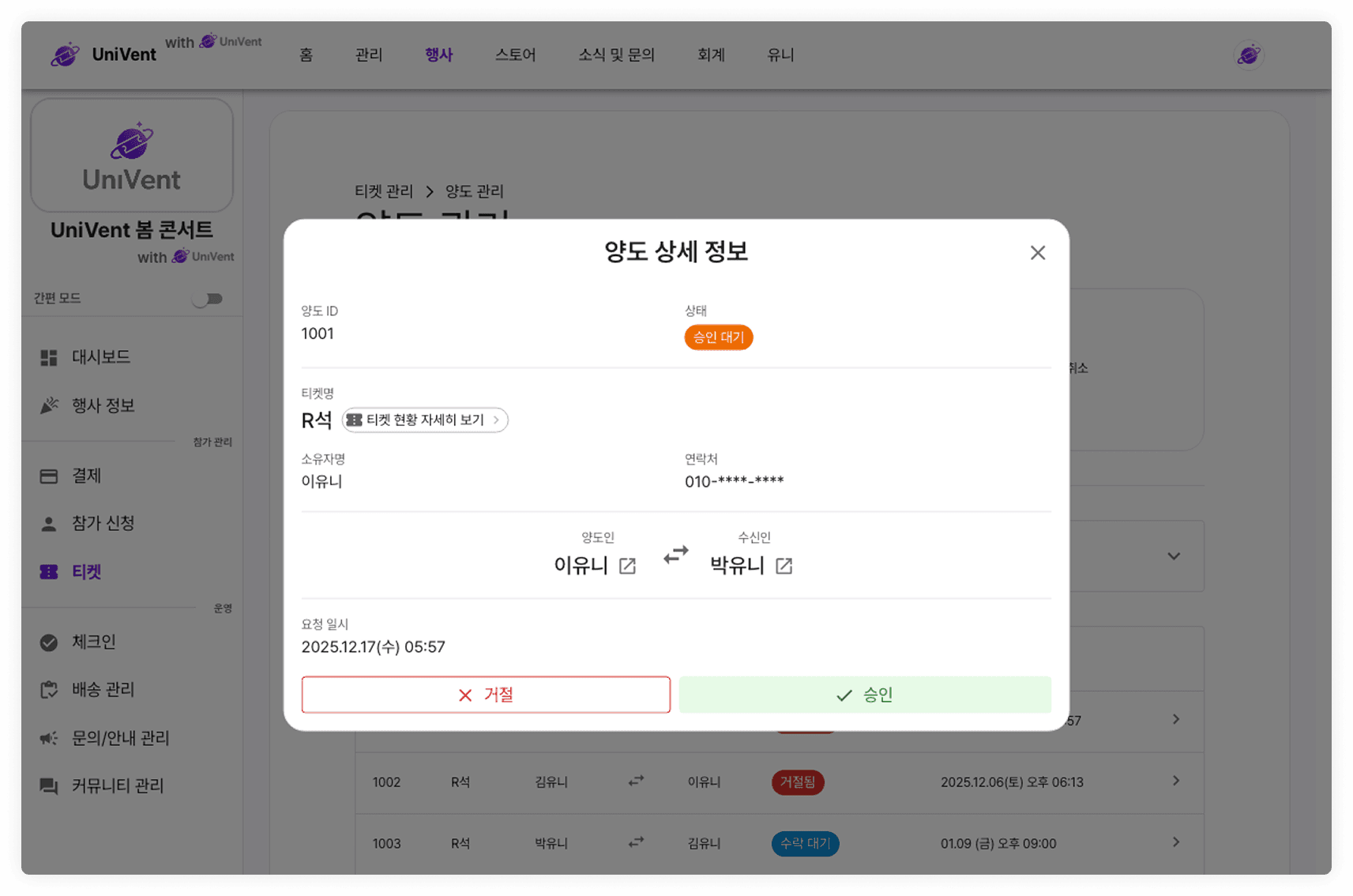 양도 상세 정보 화면