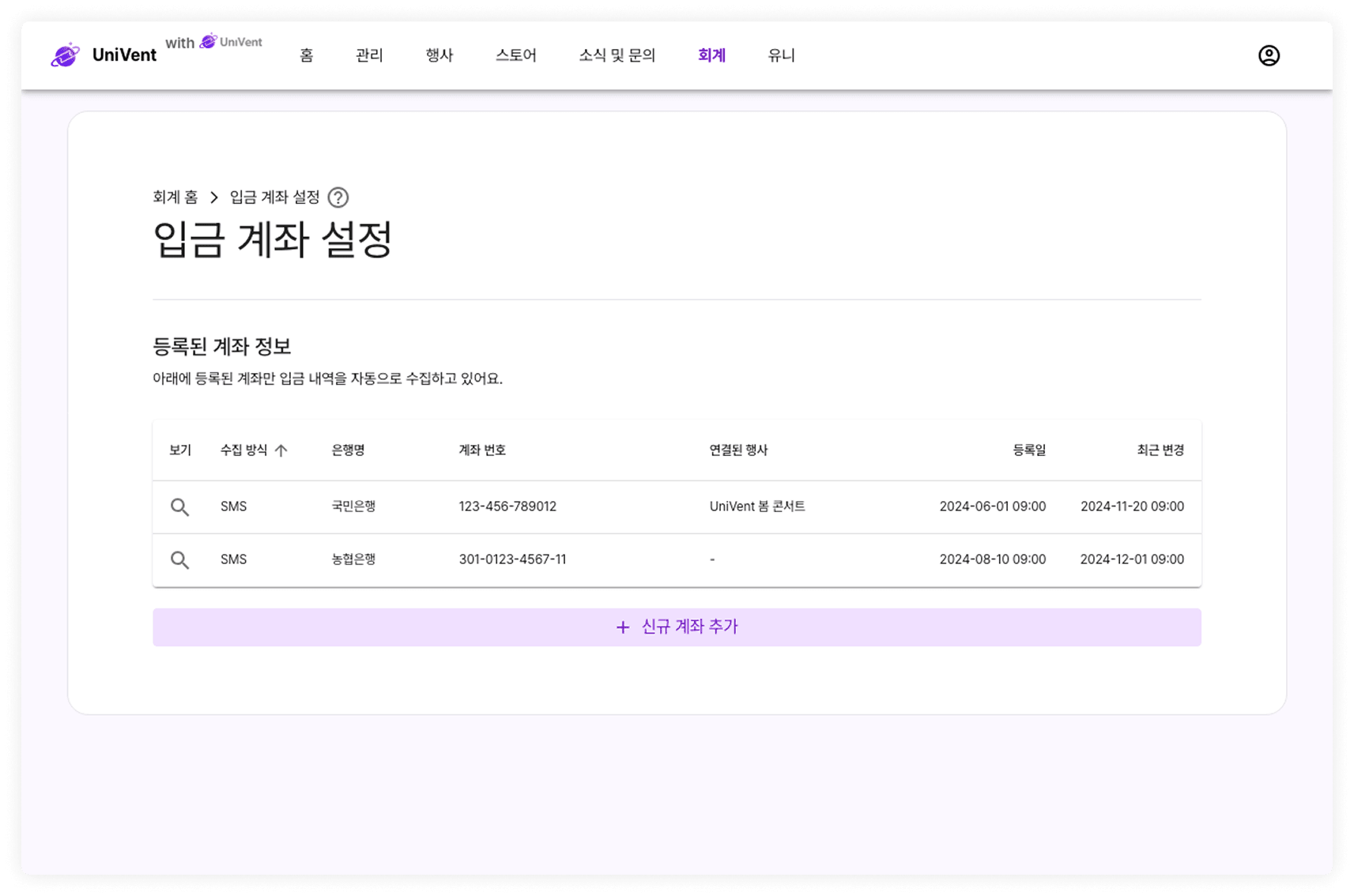 UniVent Connect 앱 입금 자동 인식 화면