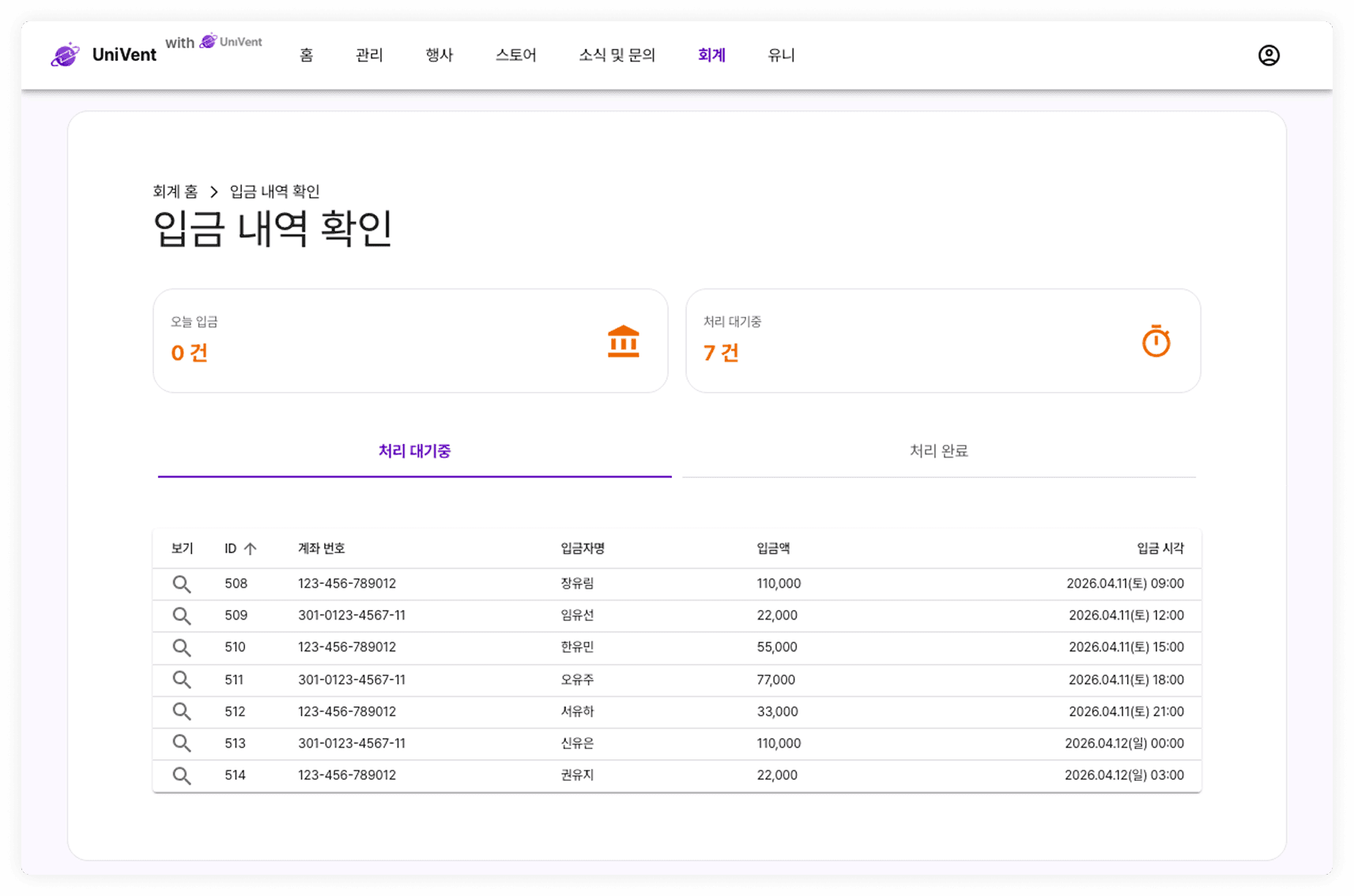 입금 자동 확인 신청 목록 화면