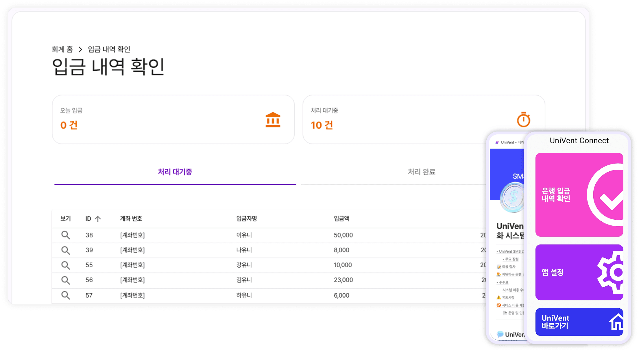 입금 자동 확인 시스템 예시