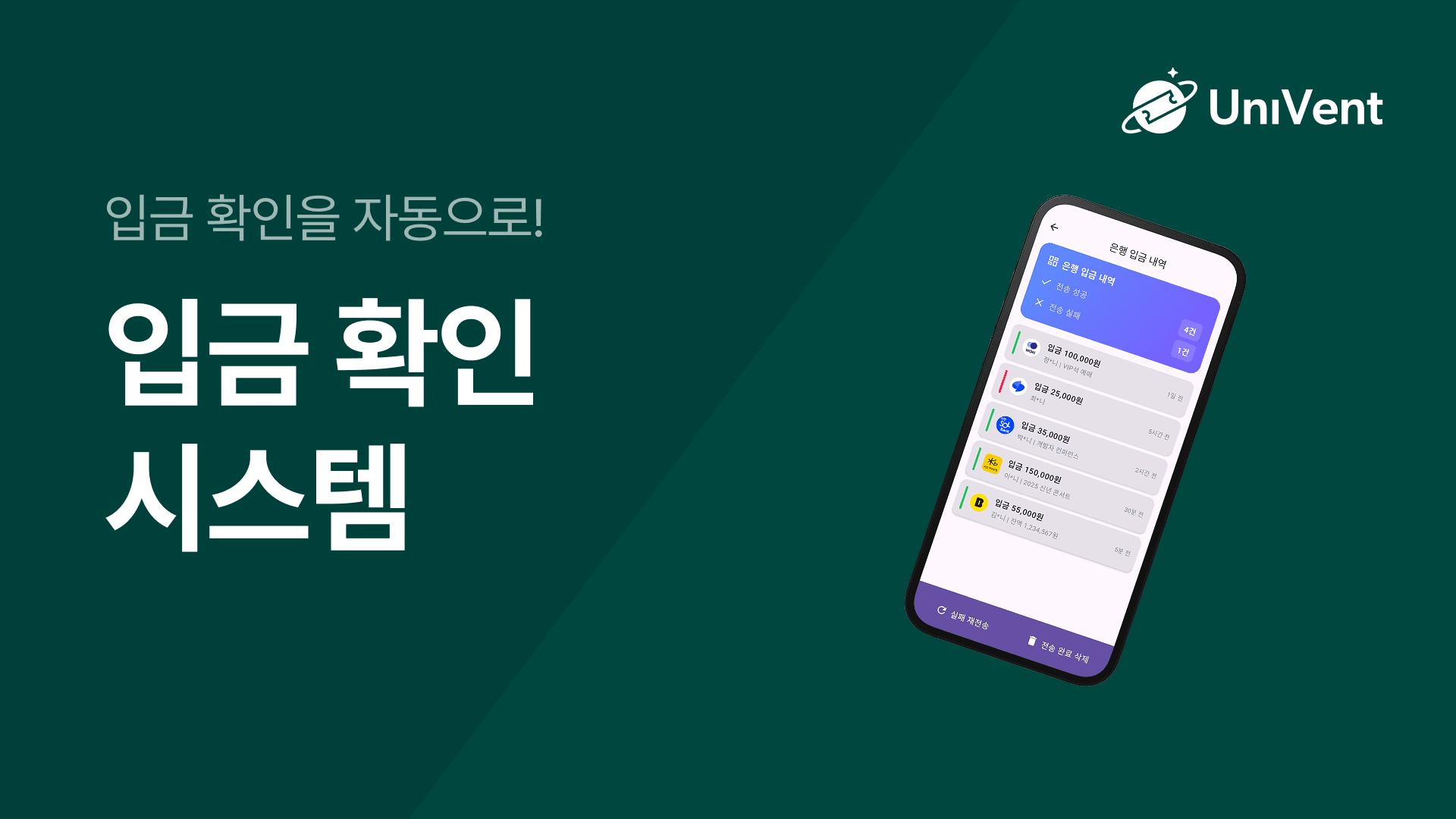 입금 자동 확인 시스템 예시