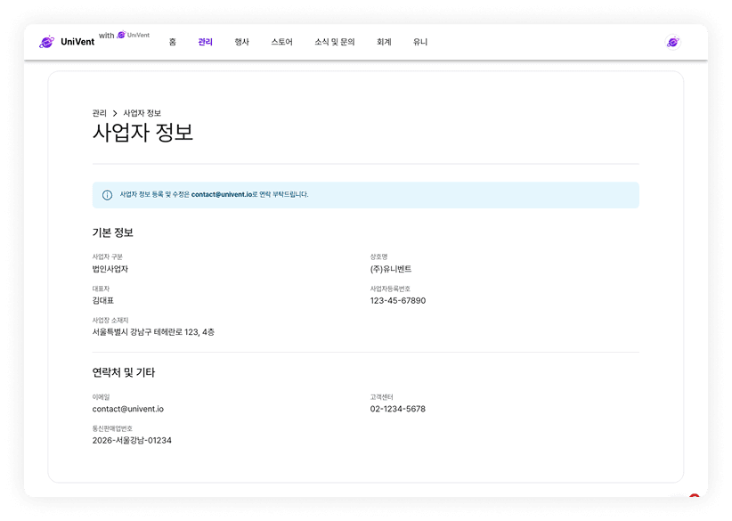 사업자 정보 등록