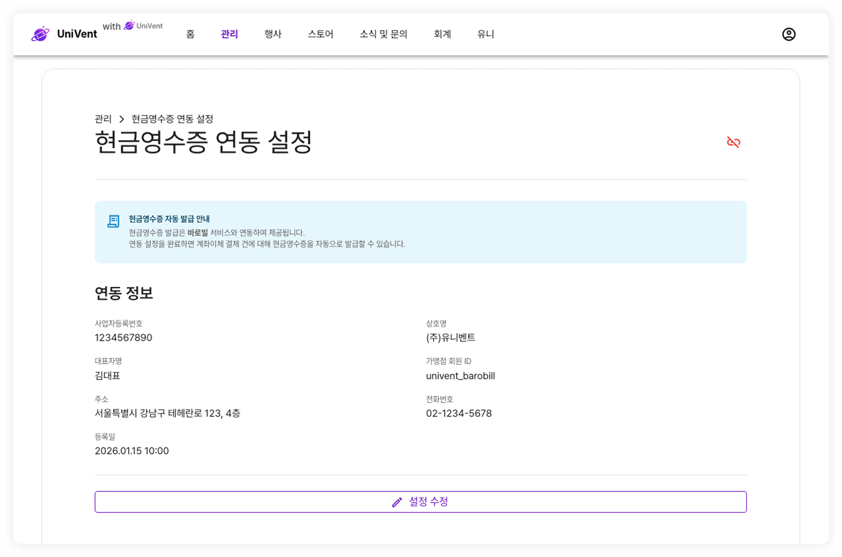 현금영수증 발행 내역 화면