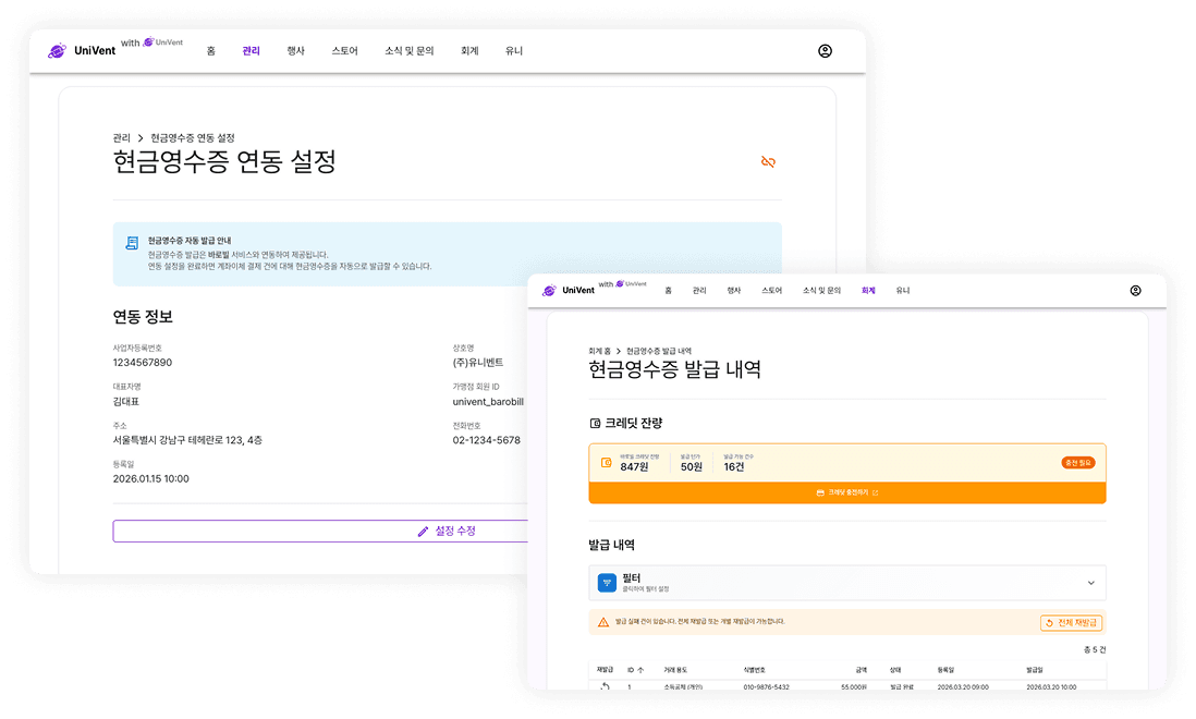 현금 영수증 발급