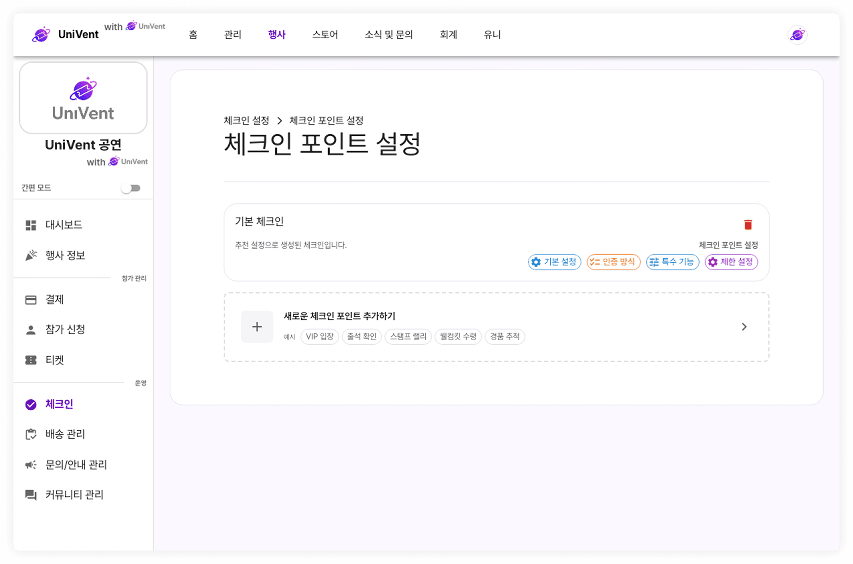 체크인 포인트 설정 화면