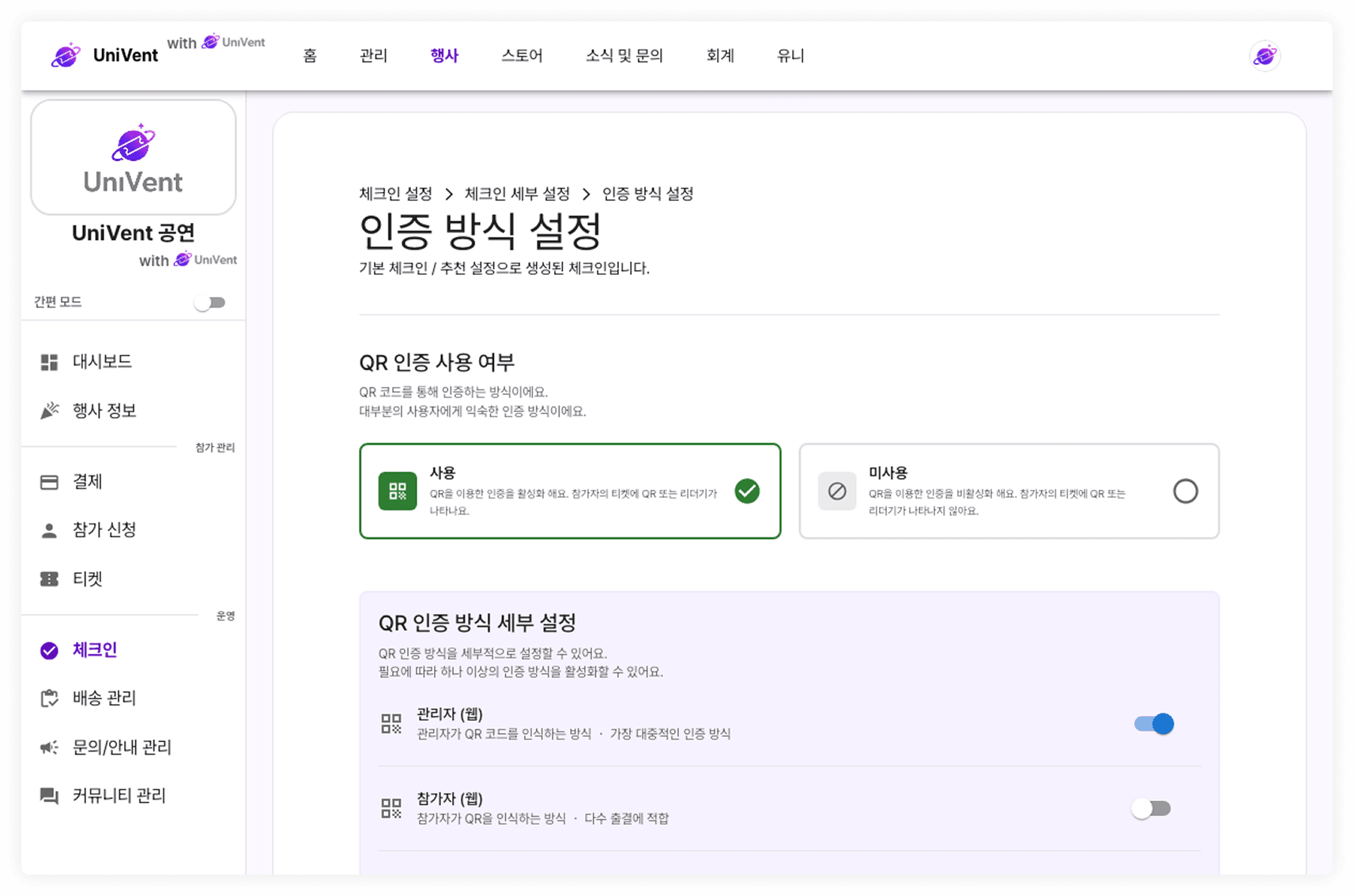 인증 방식 설정 화면