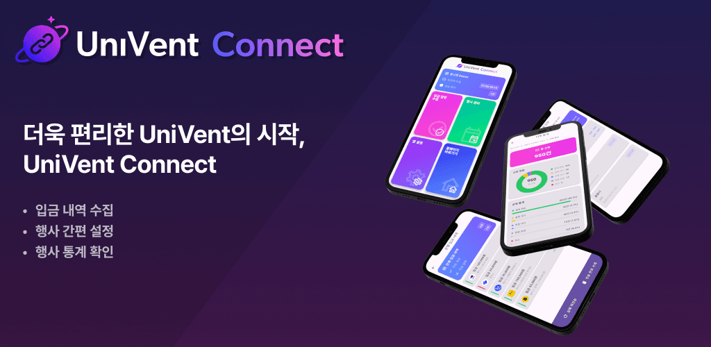 UniVent Connect App 예시