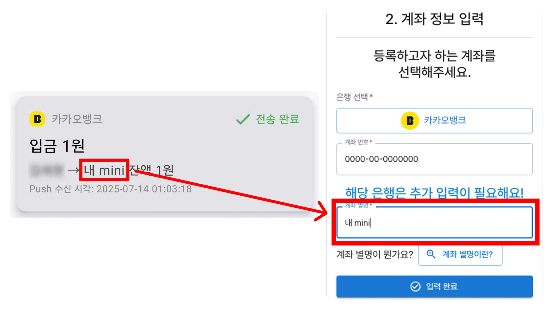 카카오뱅크 미니 계좌 별명 예시