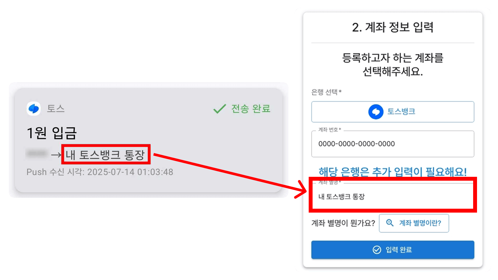토스뱅크 계좌 별명 예시