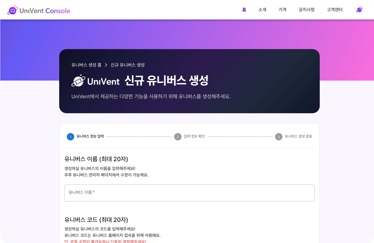 Universe 정보 입력