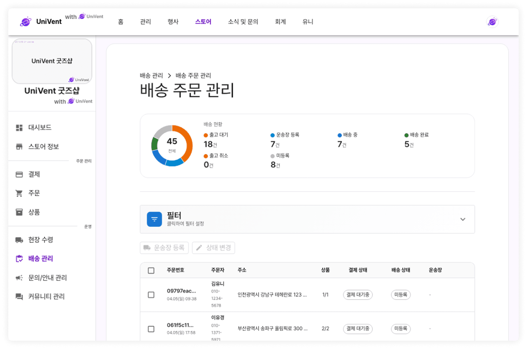 택배 접수 화면