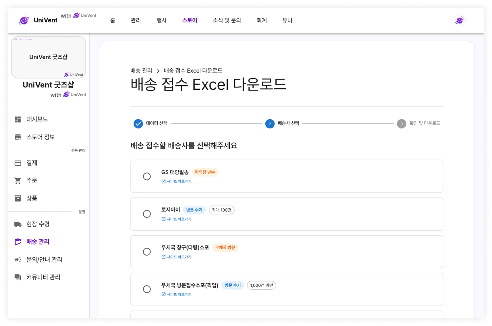 미수령 건 택배 전환 화면
