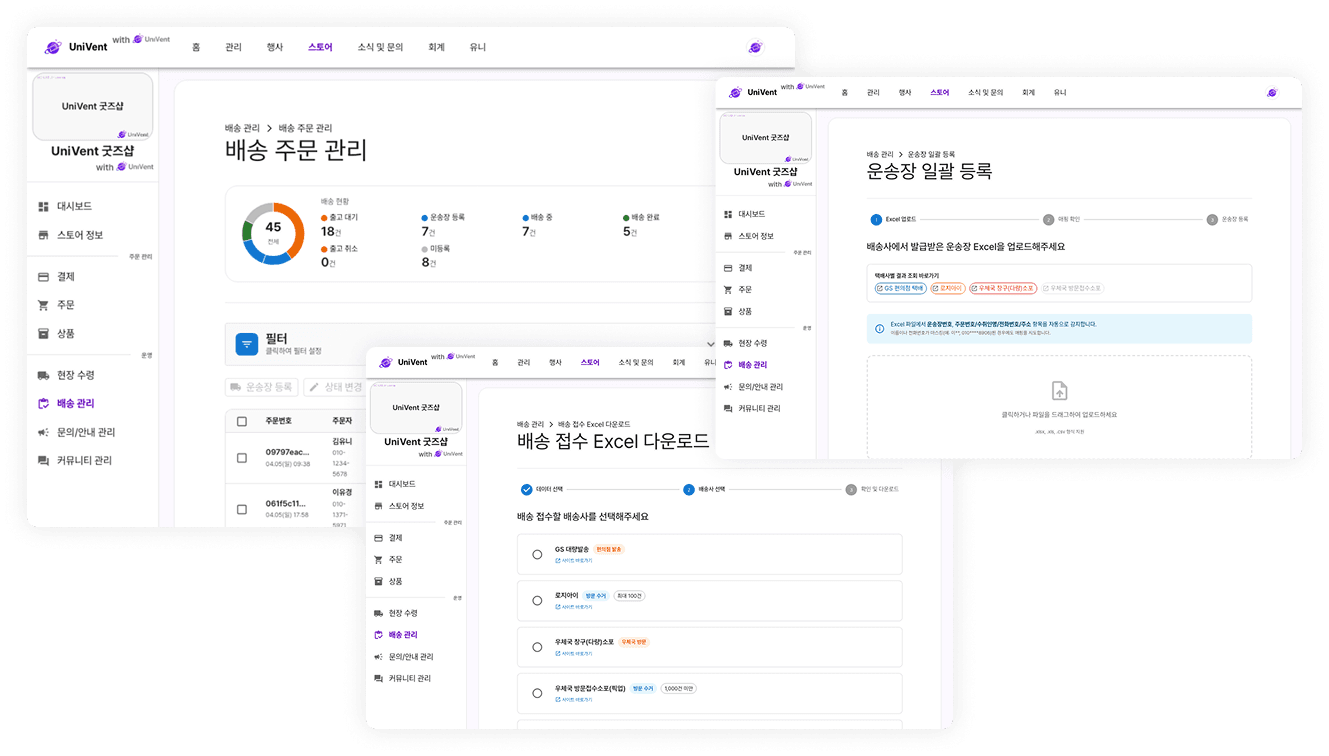 배송 관리