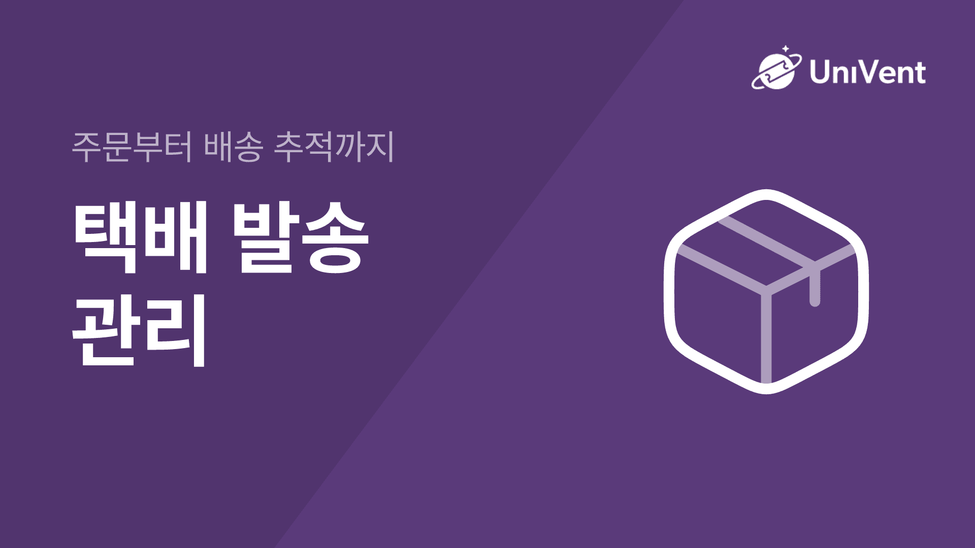 택배 발송
