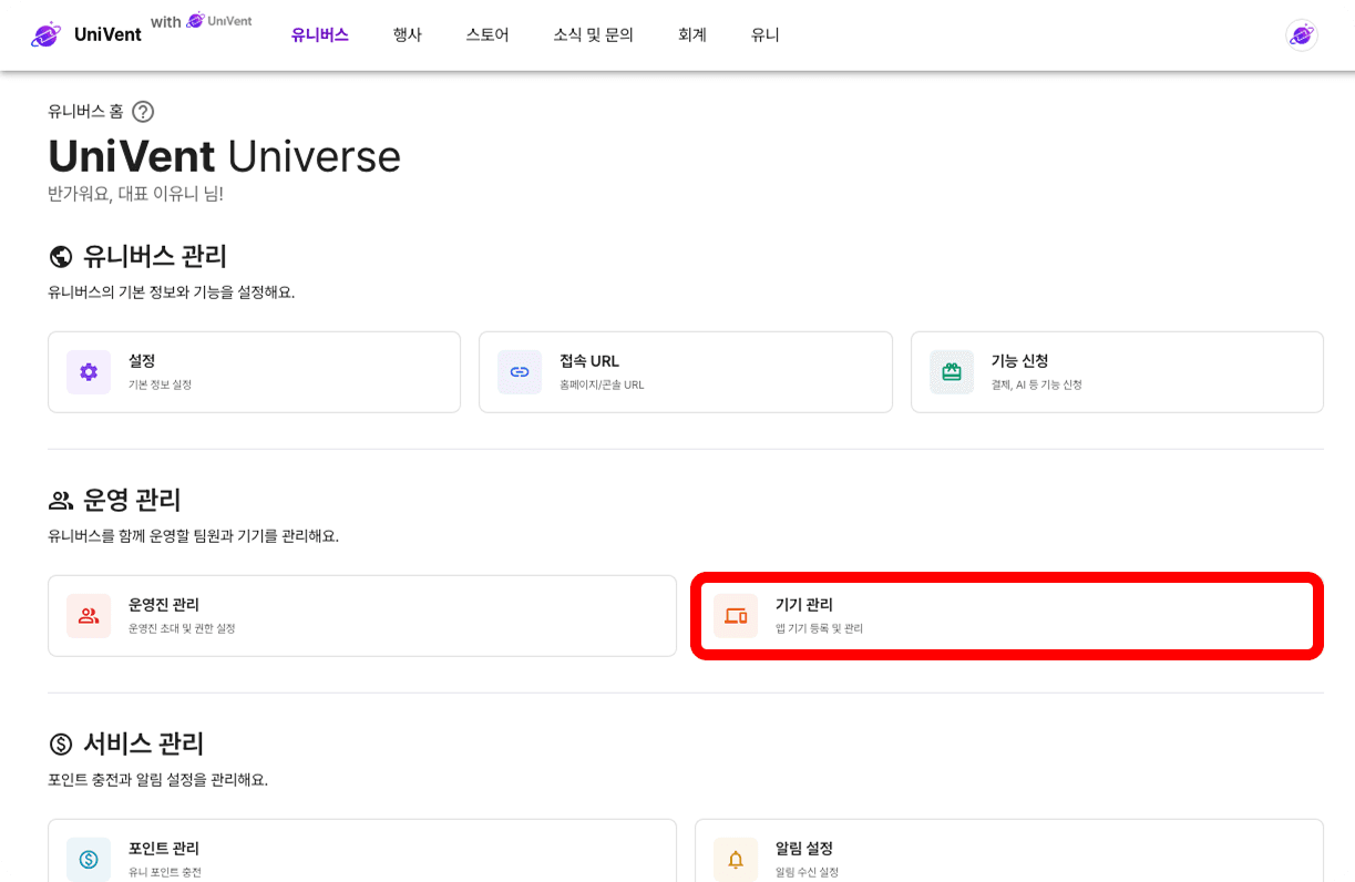 기기 관리 페이지 이동