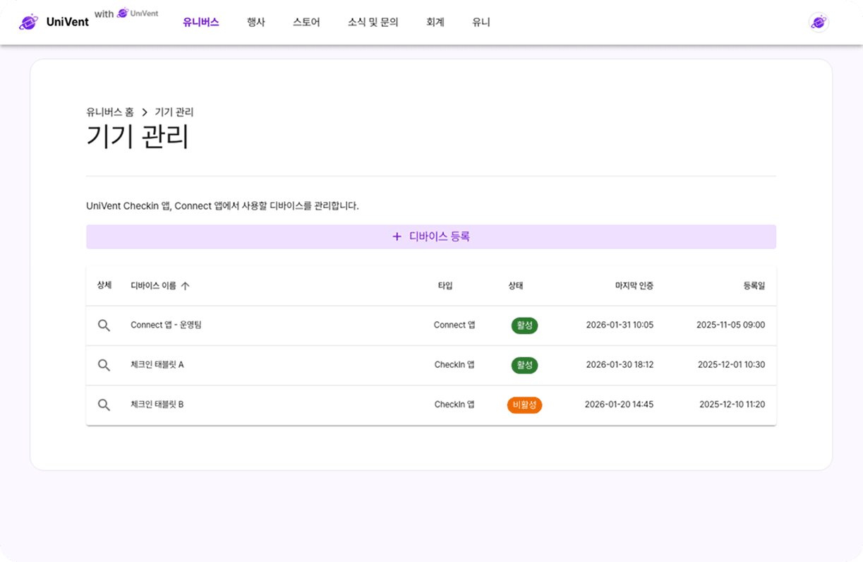 기기 등록 및 관리 화면