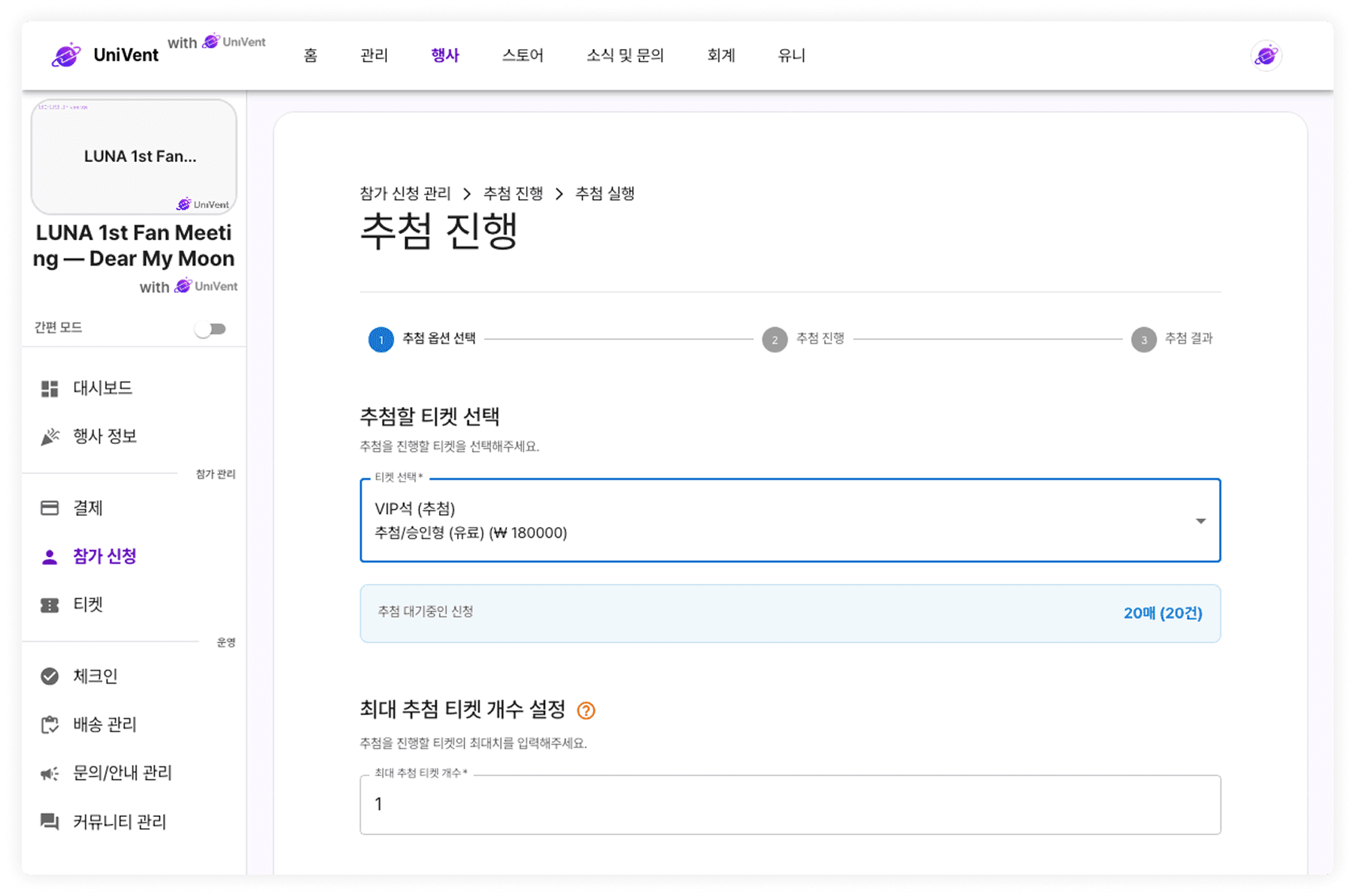 추첨 설정 화면
