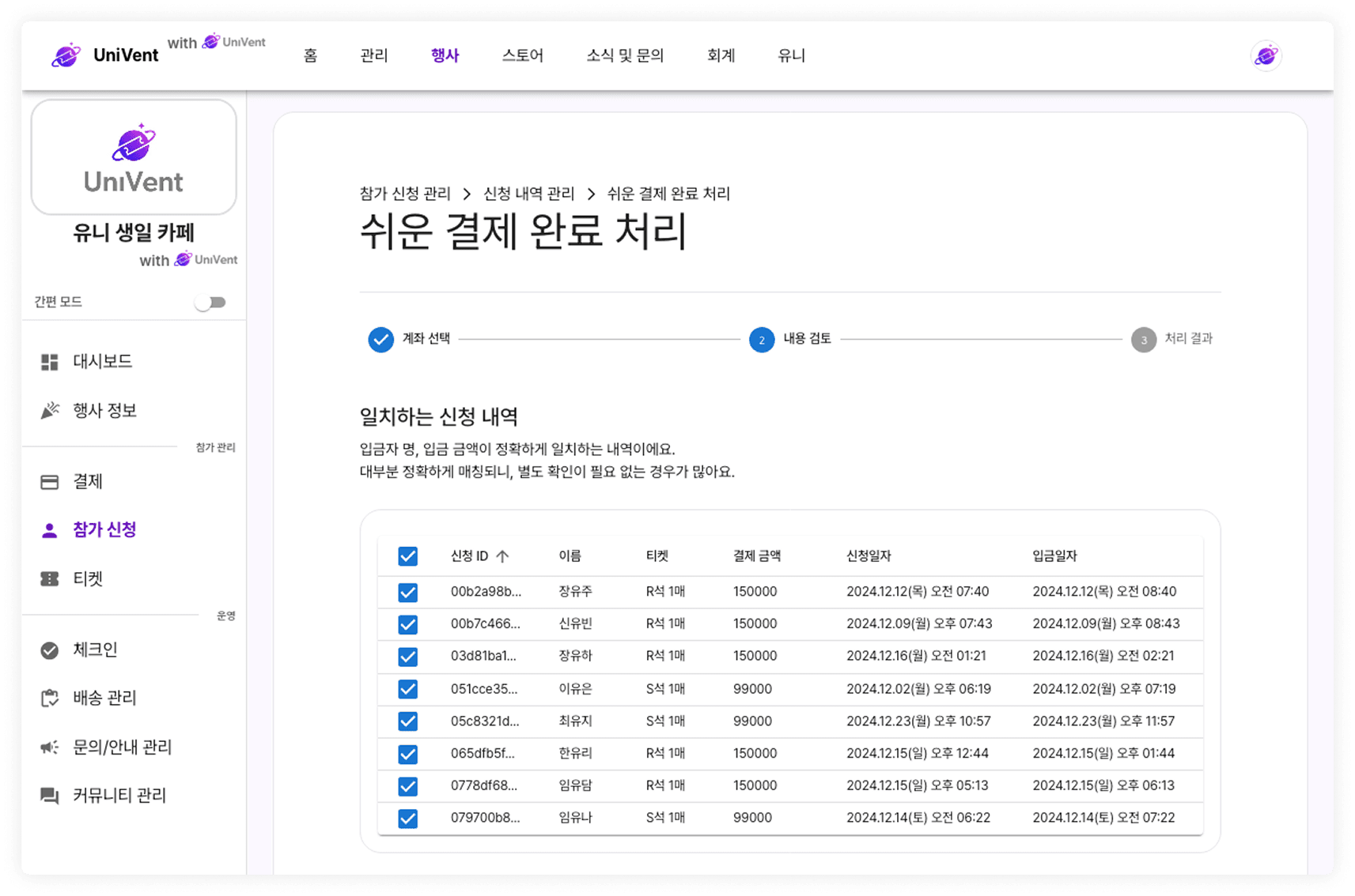 간편 결제 완료 처리 화면