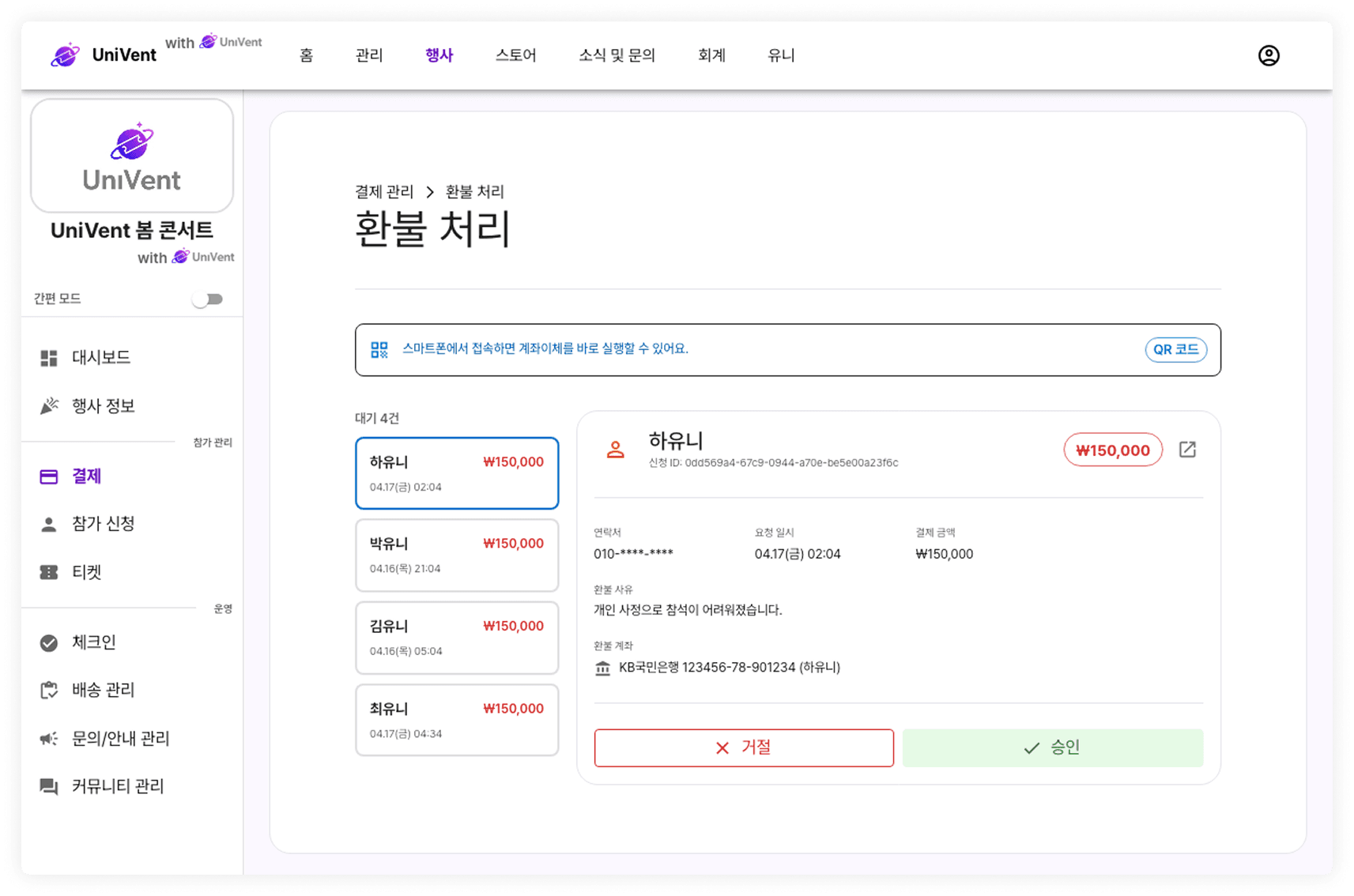 환불 요청 관리 화면