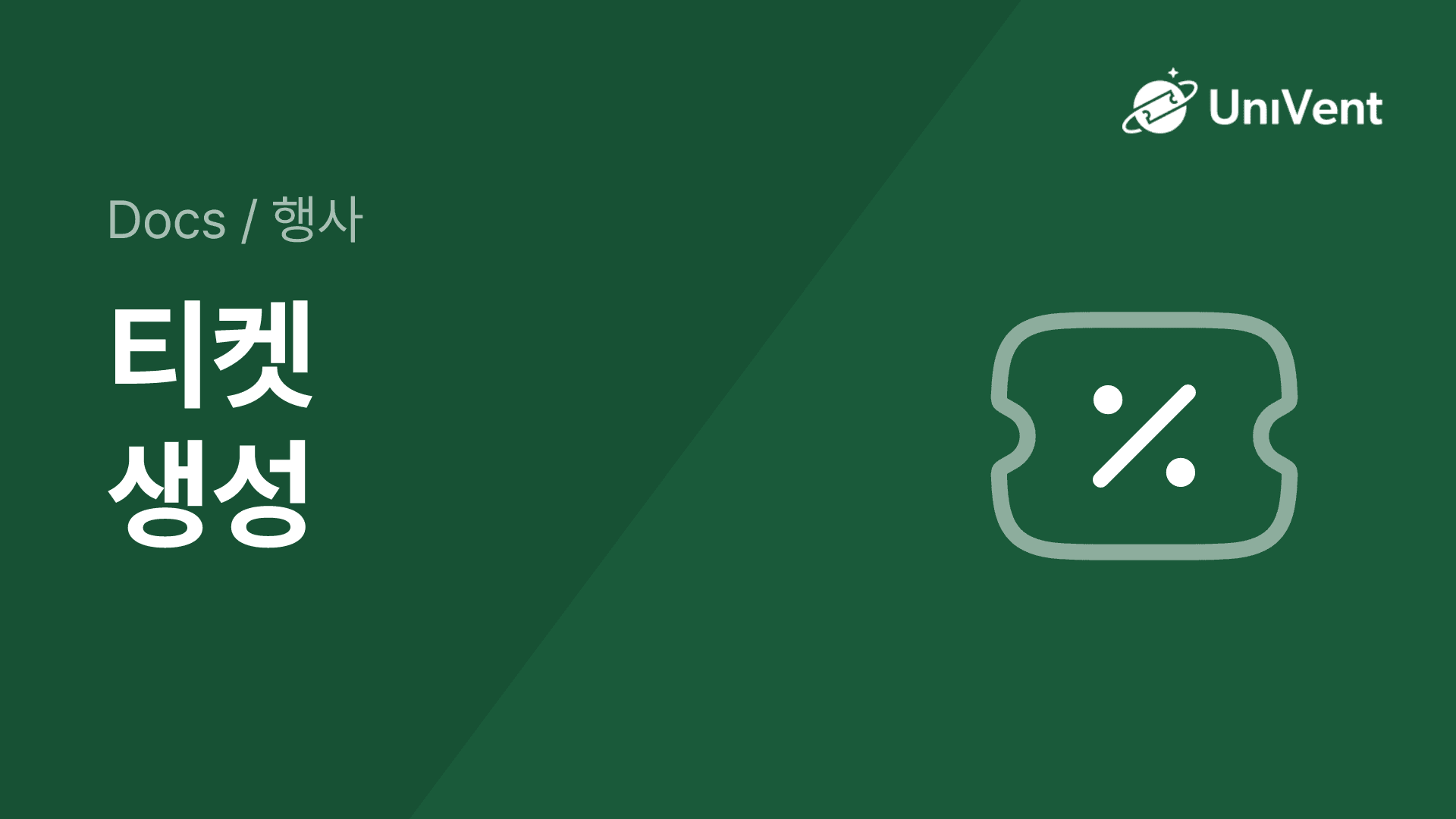 티켓 생성