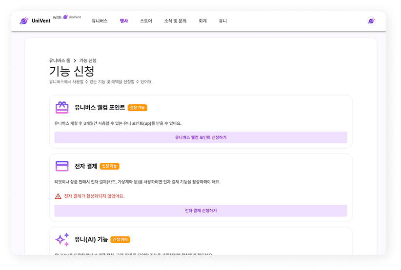 기능 활성화 페이지 예시