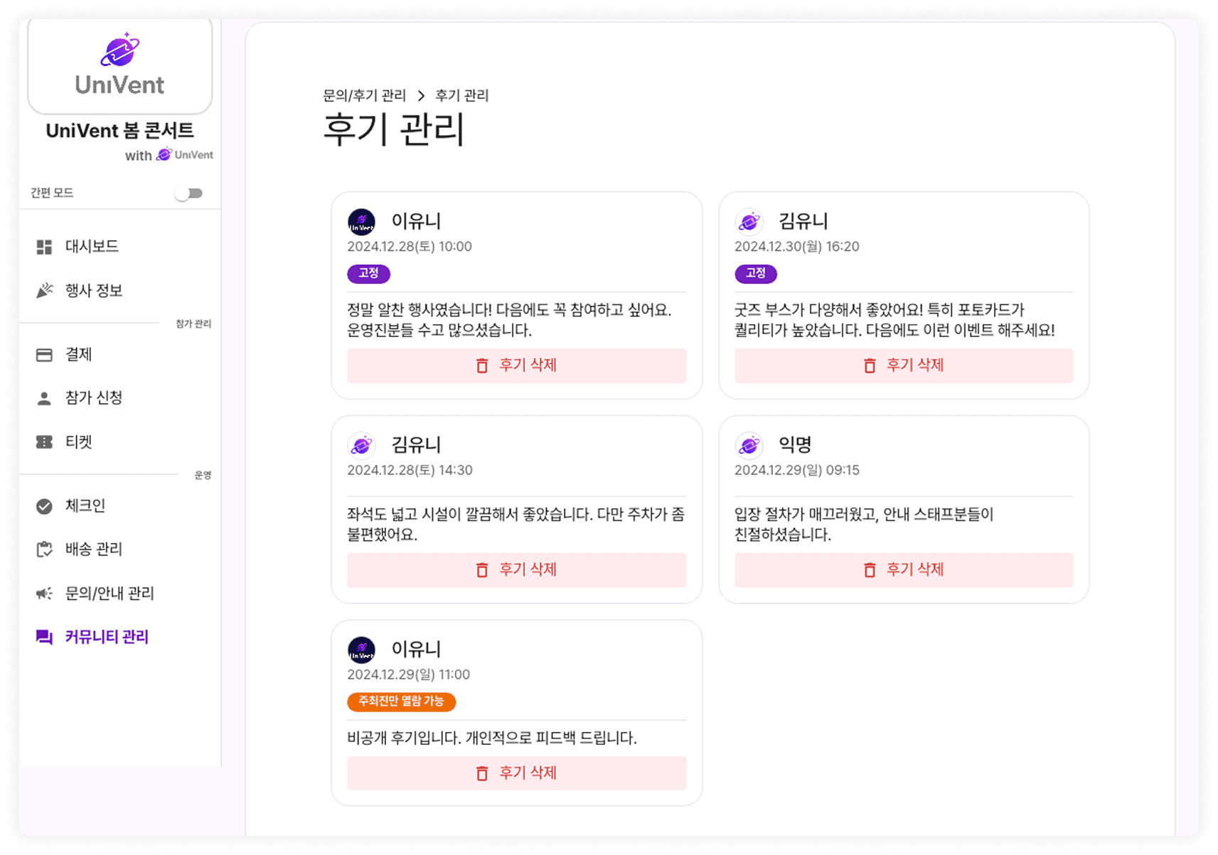 후기 관리 화면