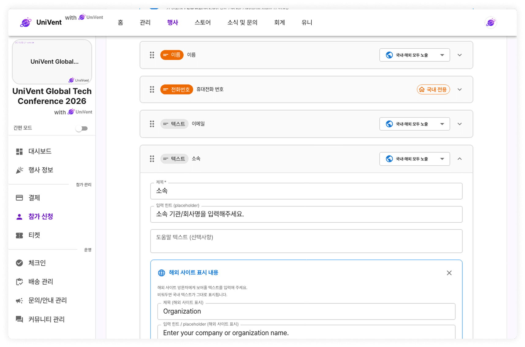 소속 입력 항목 다국어 설정 화면