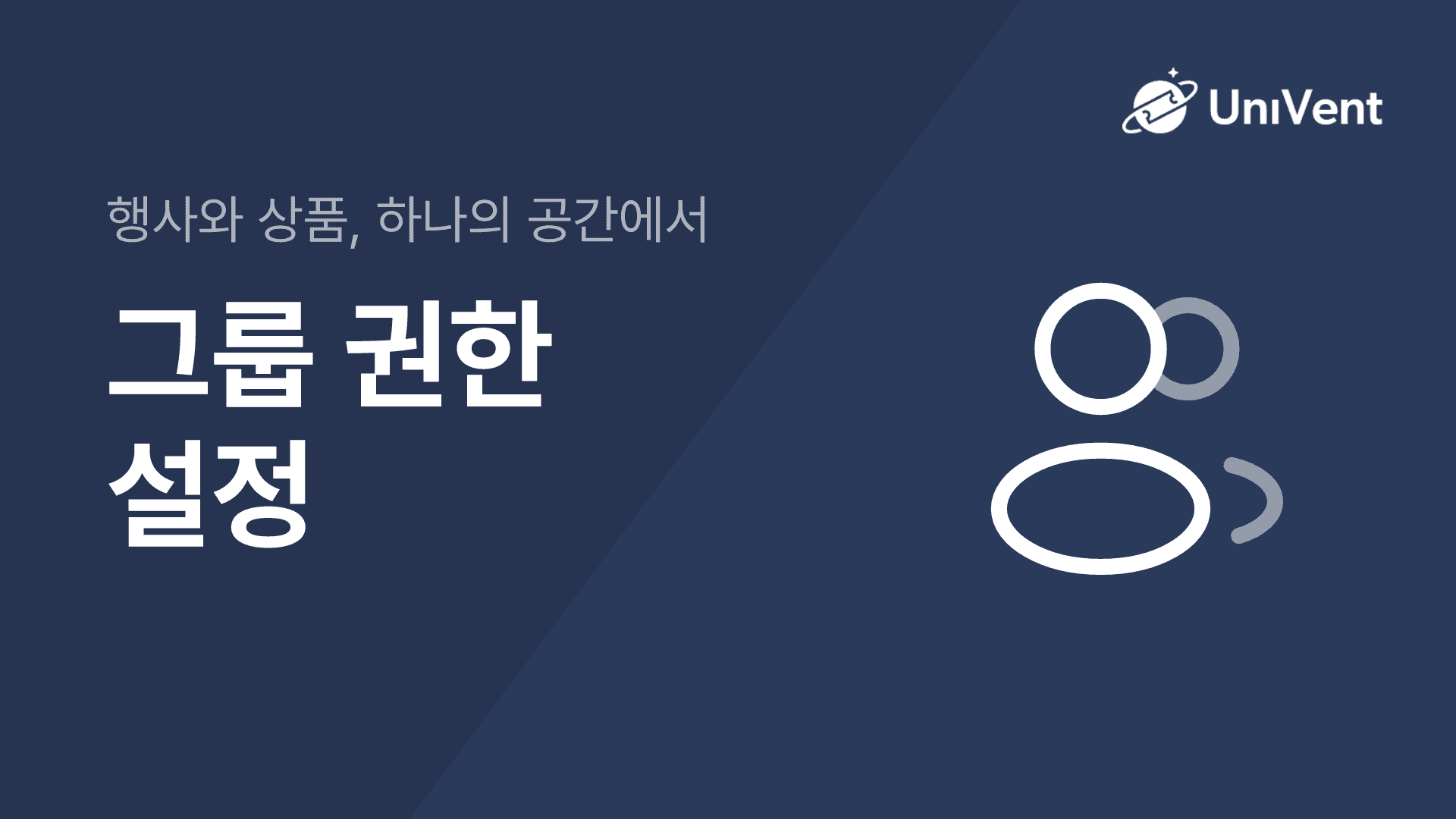 그룹 관리