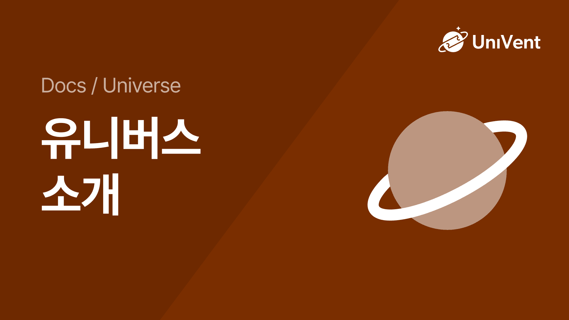 Universe 소개