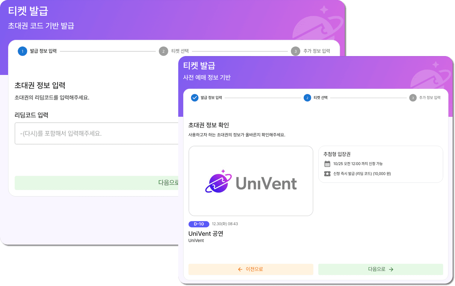 초대권 시스템 예시