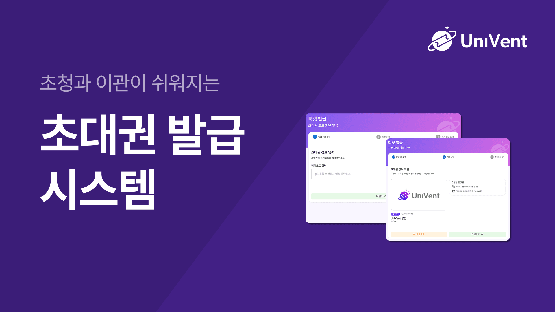 초대권 시스템 예시