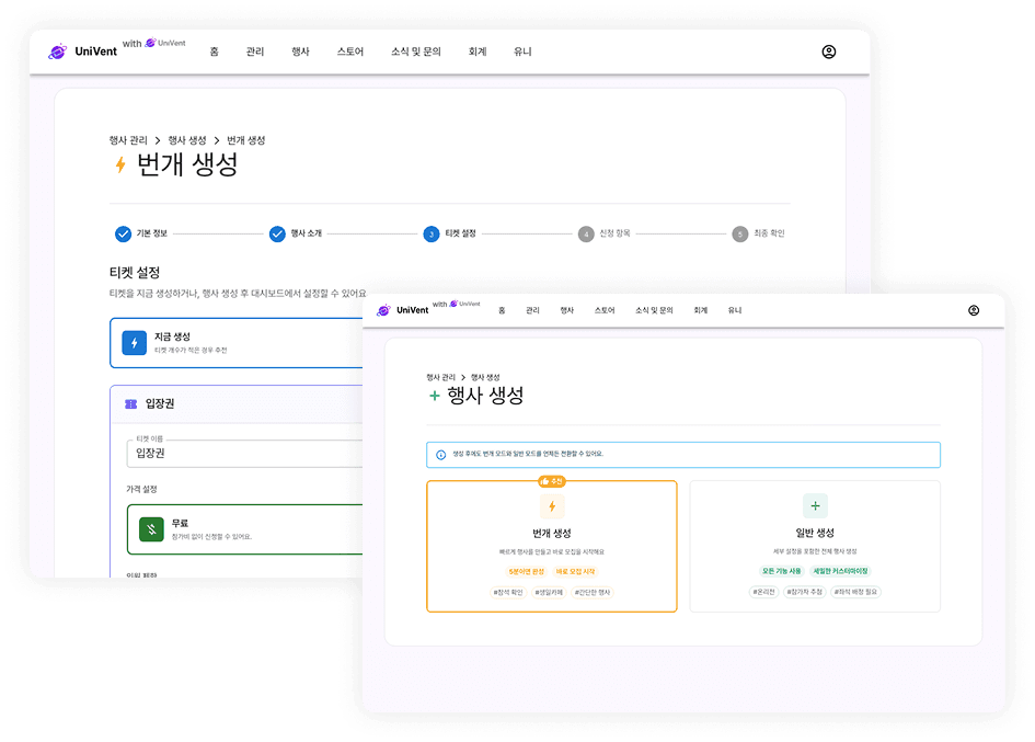 번개 행사 생성