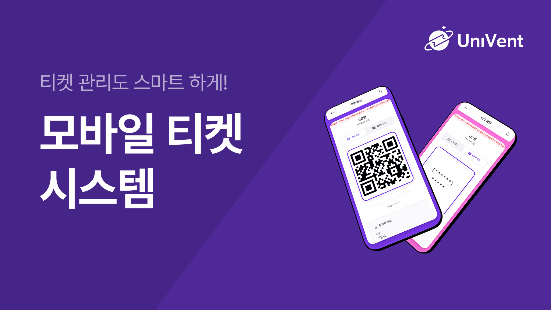 모바일 티켓 예시