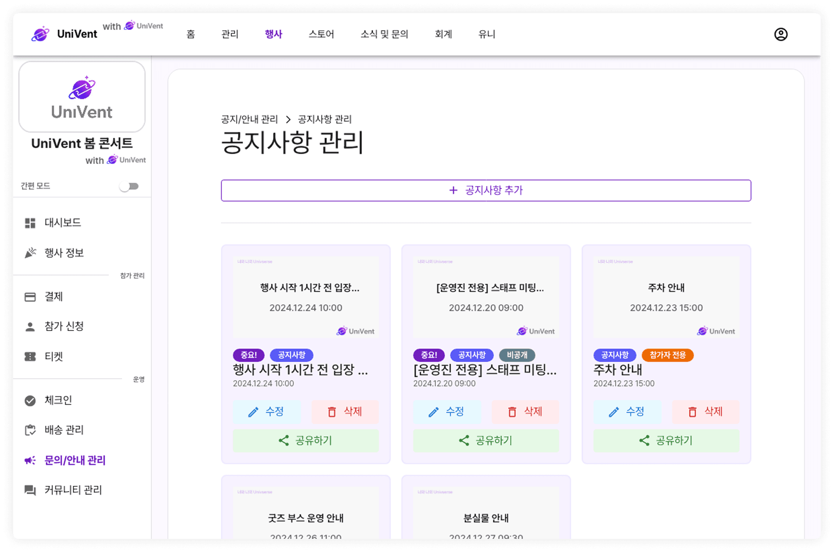 공지사항 작성 화면