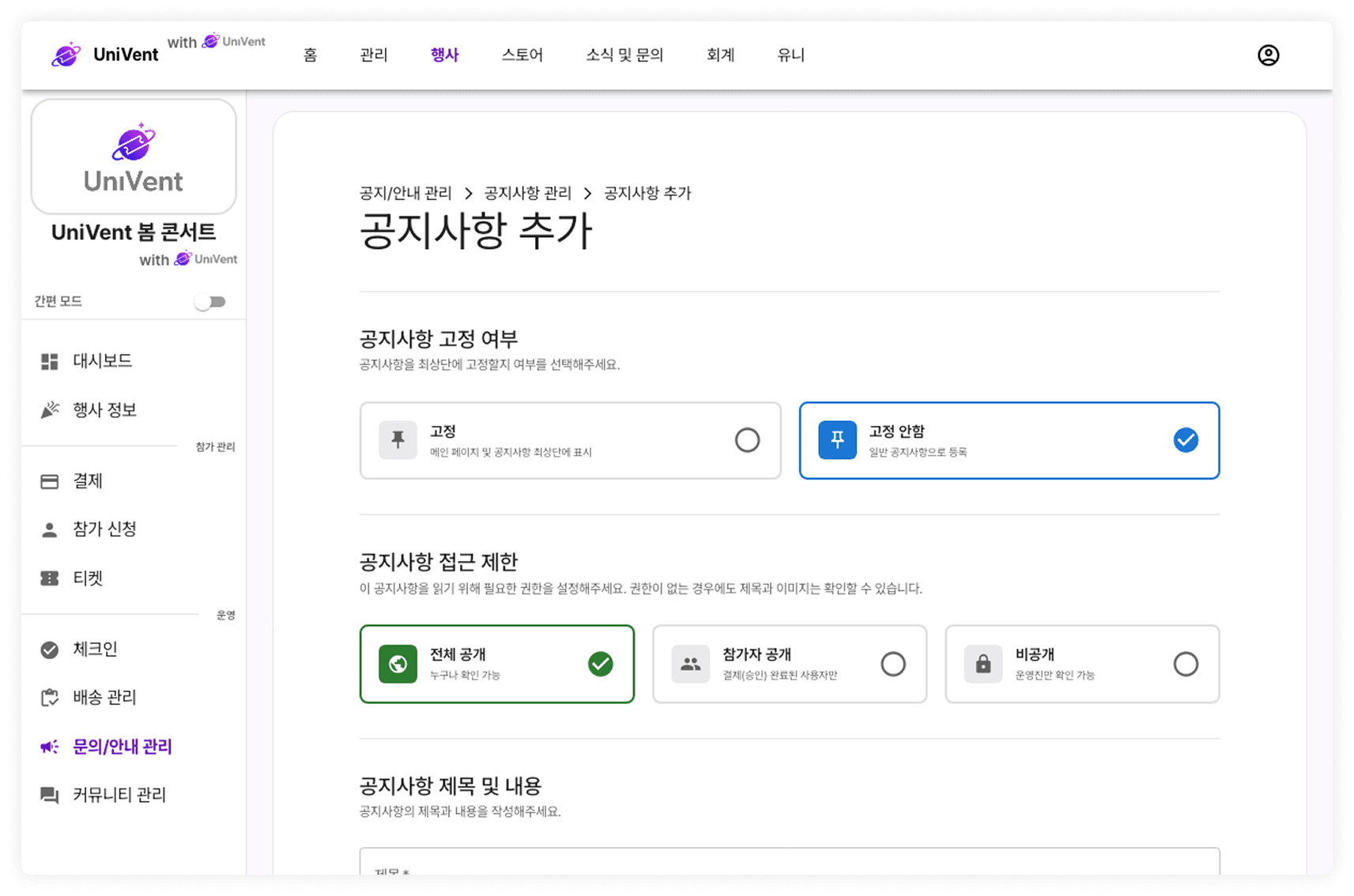 공지사항 관리 화면