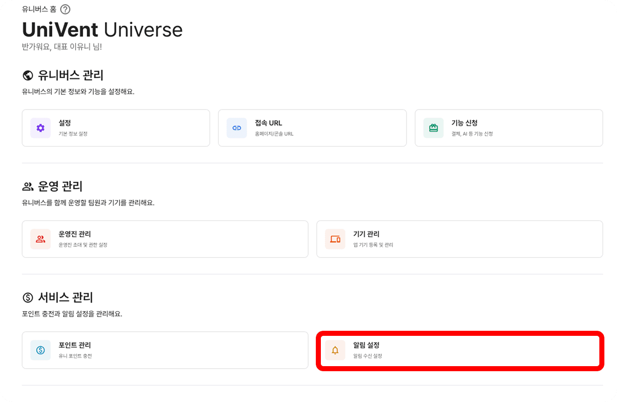 알림 설정 페이지 이동