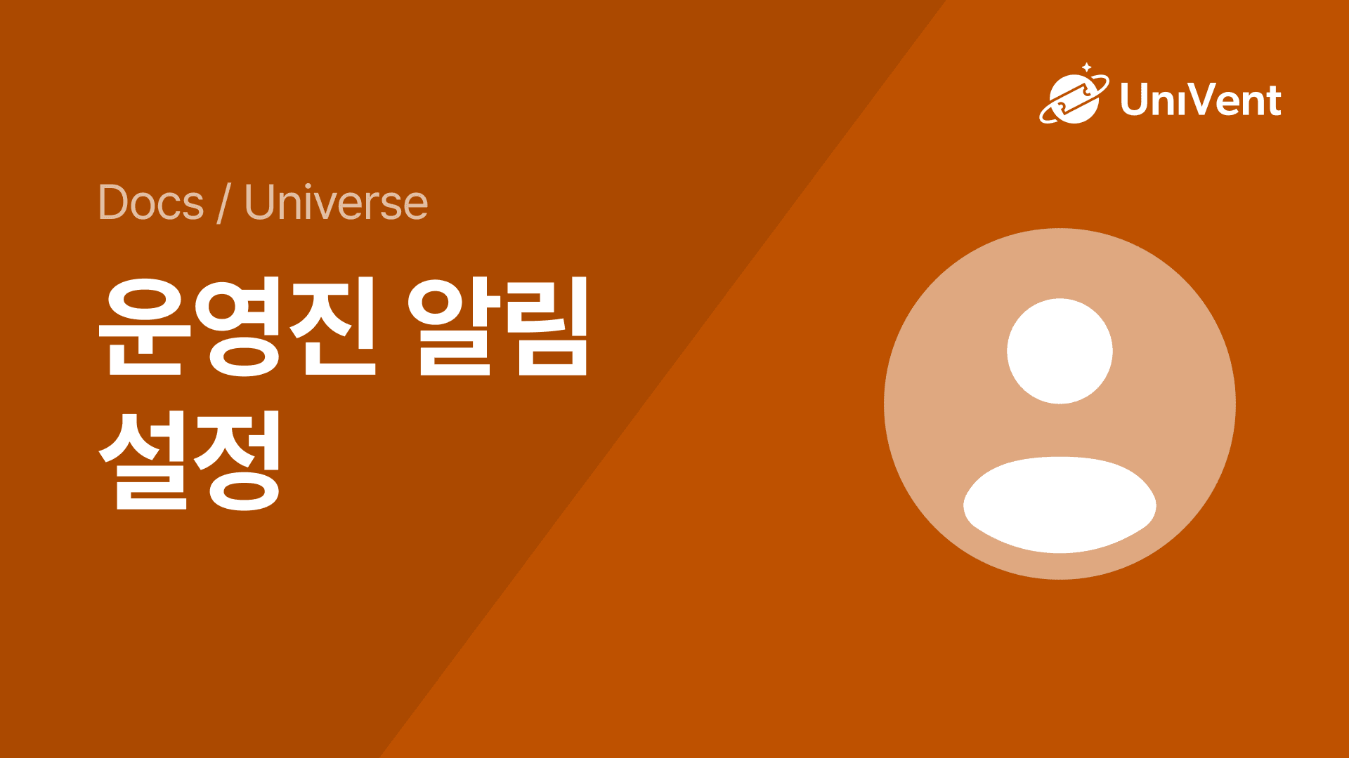 운영진 알림 설정