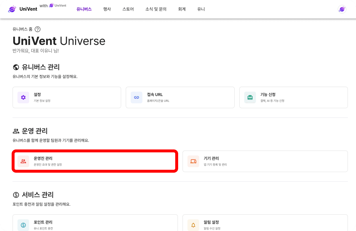 운영진 관리 페이지 이동