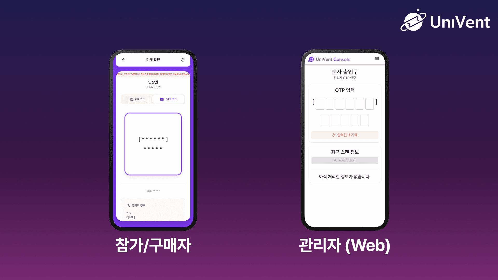 OTP 관리자 인증 예시