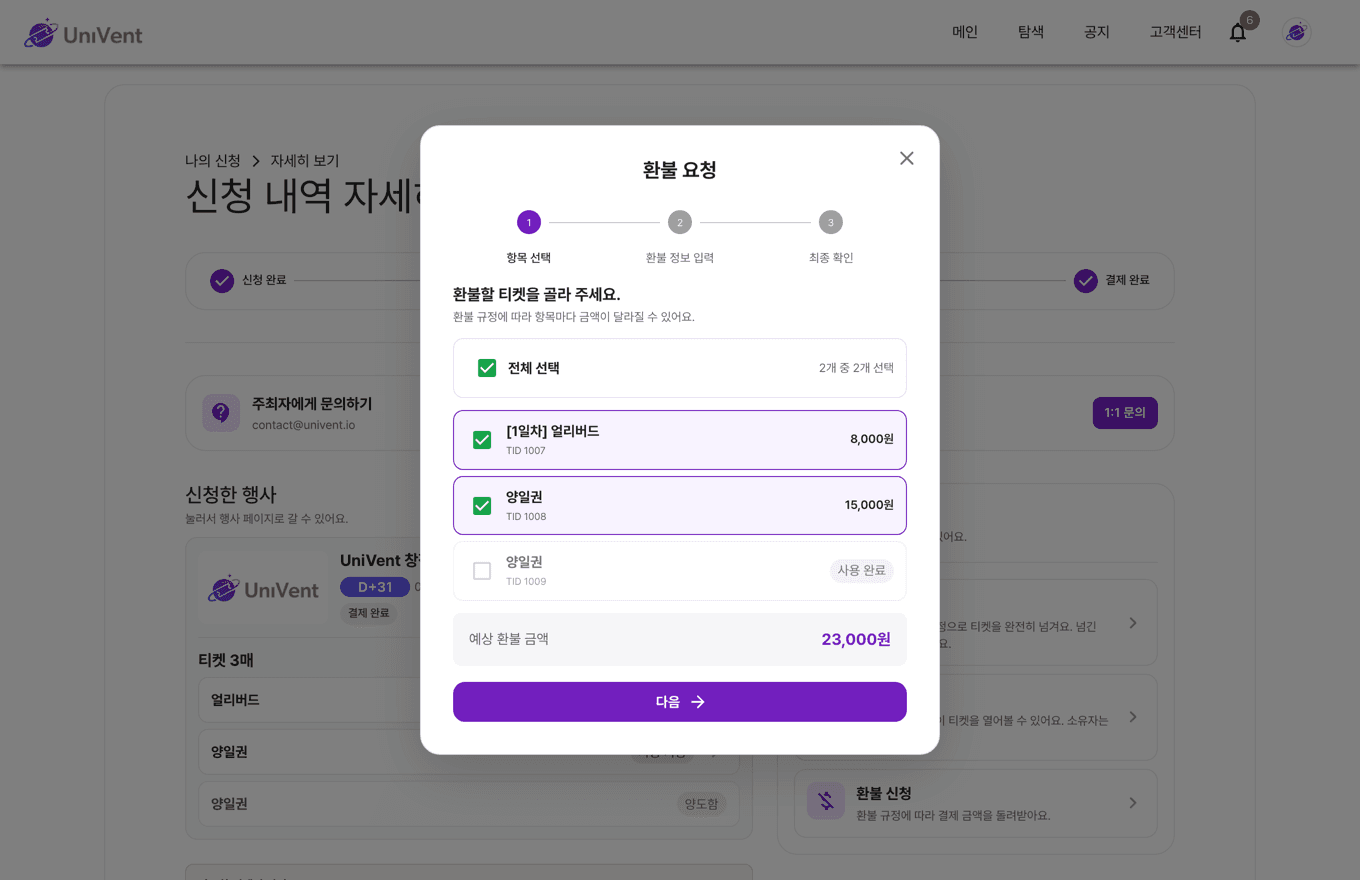 부분 환불