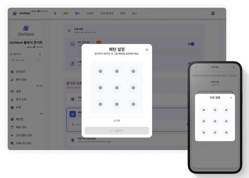 수동 검표 패턴 입력