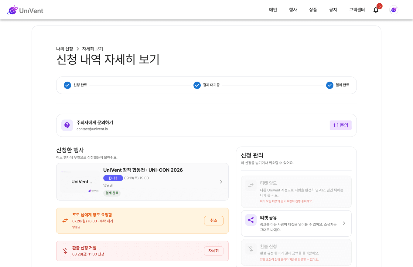 신청·주문 상세 화면