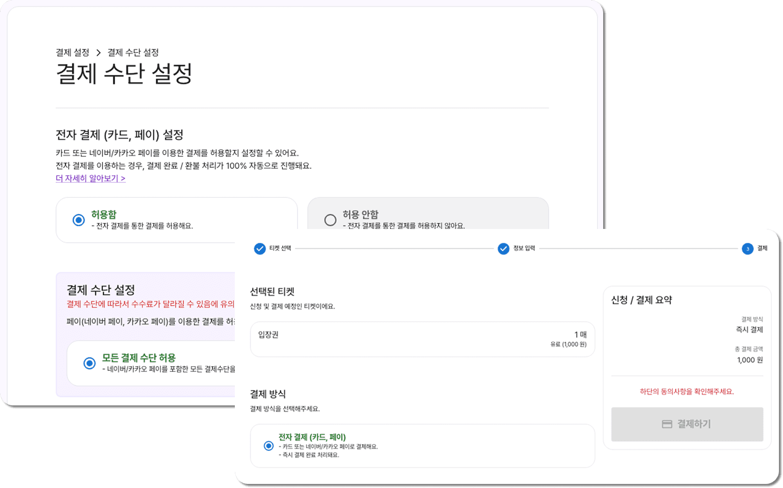 전자 결제 시스템 예시